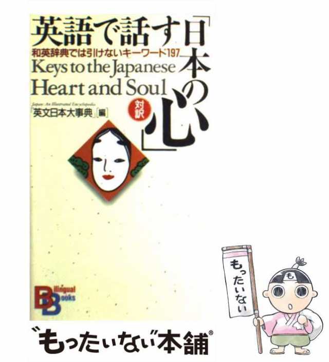 日本英文ガイド（スペイン語版）/講談社/講談社インターナショナル株式会社2003年09月08日