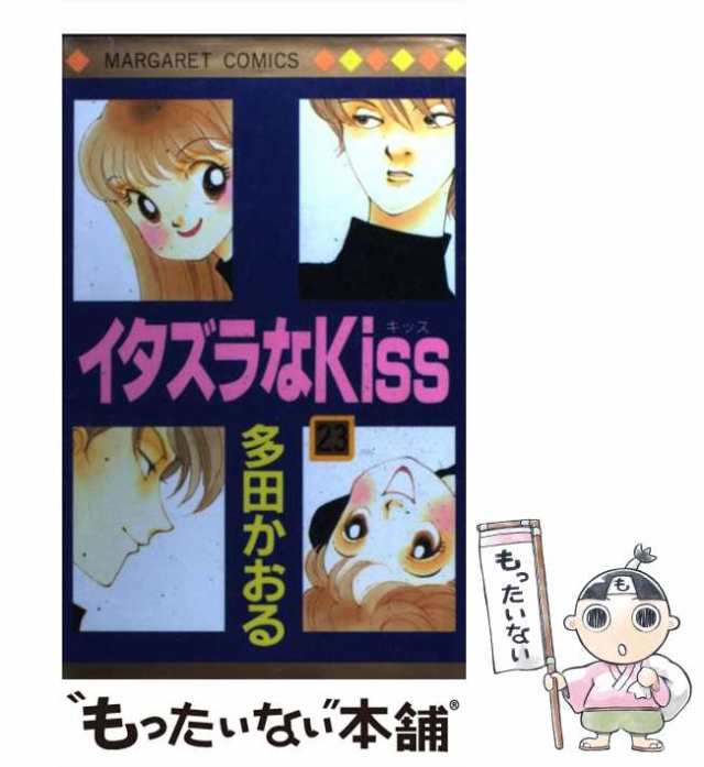 中古】 イタズラなKiss 23 （マーガレットコミックス） / 多田 かおる