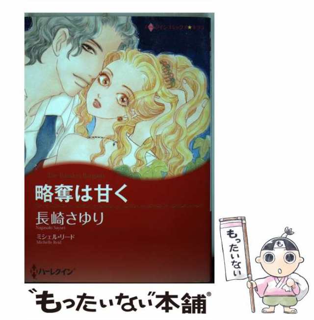 美女と狼/ハーパーコリンズ・ジャパン/ジュディス・ライアンズ - 文学/小説