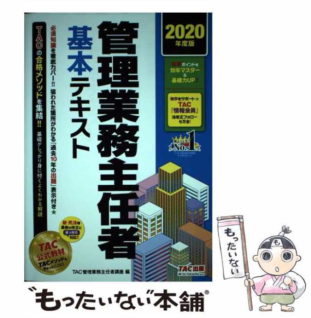 hashimotoya.cms.future-shop.jp - マンション管理士項目別過去8年問題