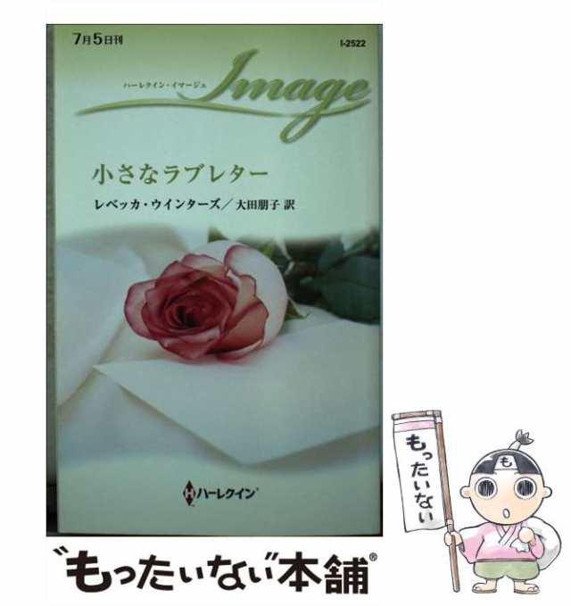 ミエナイイト著者名見えない糸/ハーパーコリンズ・ジャパン/レベッカ ...