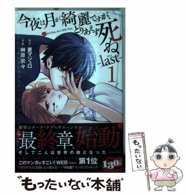 今夜は月が綺麗ですが、とりあえず死ね1～6 - 少年漫画