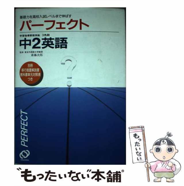 9784010285015中１英語 基礎から応用までくわしく学べる/旺文社/旺文社