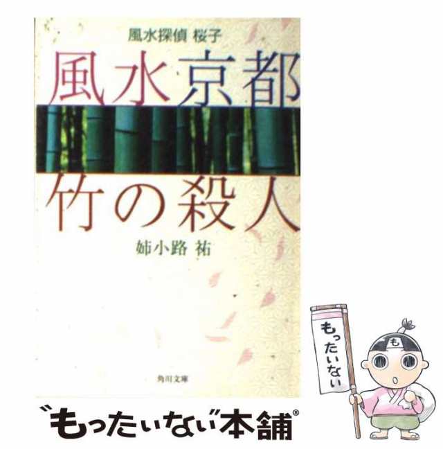 京都/角川書店 - 地図/旅行ガイド