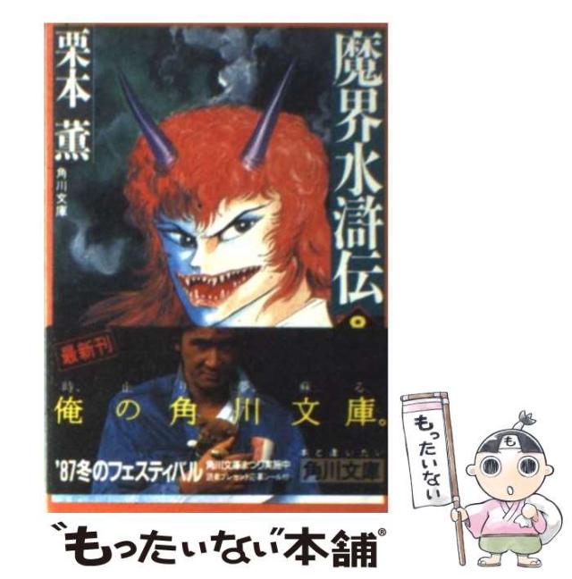 エーリアン殺人事件 (1982年) (角川文庫) | 栗本 薫 |本 | 通販