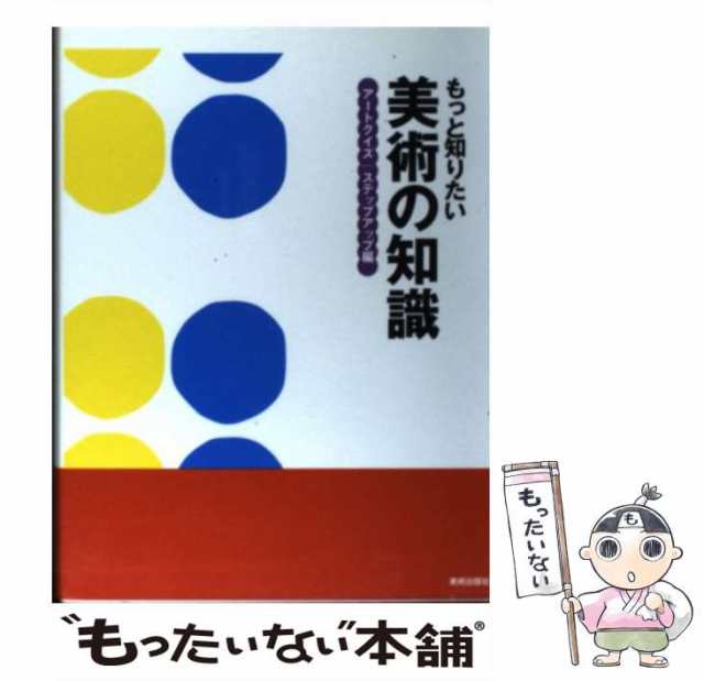 もっと知りたいピカソ 生涯と作品