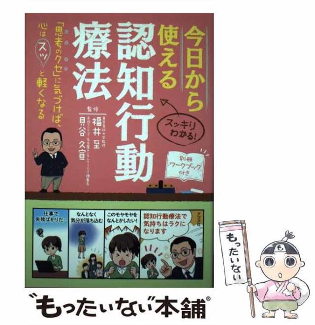 今日から使える認知行動療法 ファッション通販 - その他