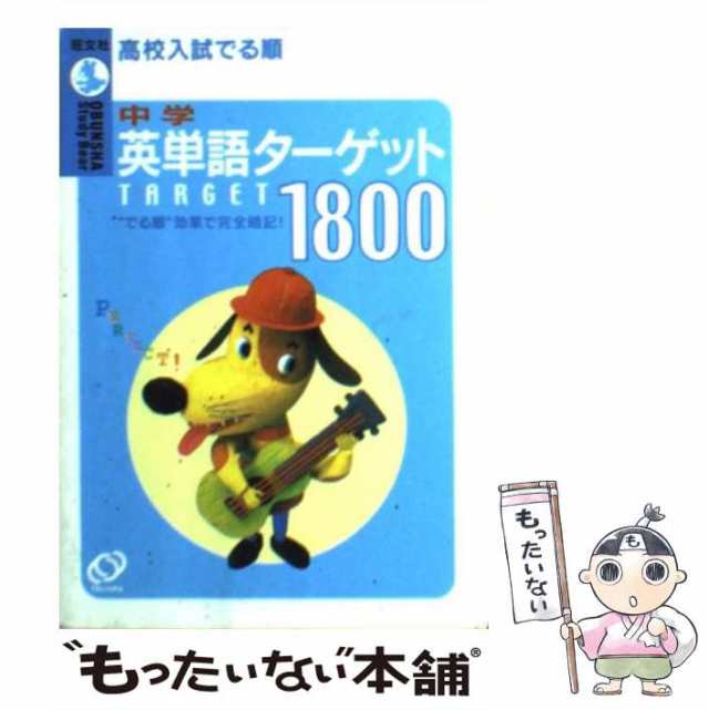 NEW 中学英単語ターゲット1800DS