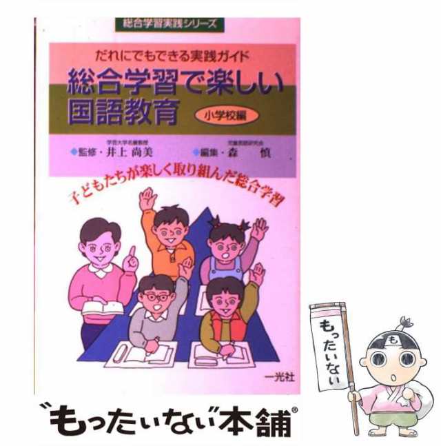 聞くこと・話すこと　個別の指導計画による　障害のある子どものための国語　人文