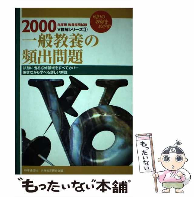 ジジツウシンシヤページ数一般教養の頻出問題 '９６年度版 /時事通信社 ...