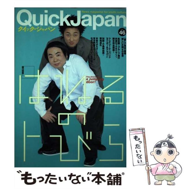 【中古】 クイックジャパン ４８/太田出版 中古】 クイックジャパン 48/太田出版