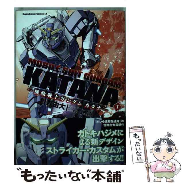 中古】 機動戦士ガンダムカタナ 1 （角川コミックス・エース