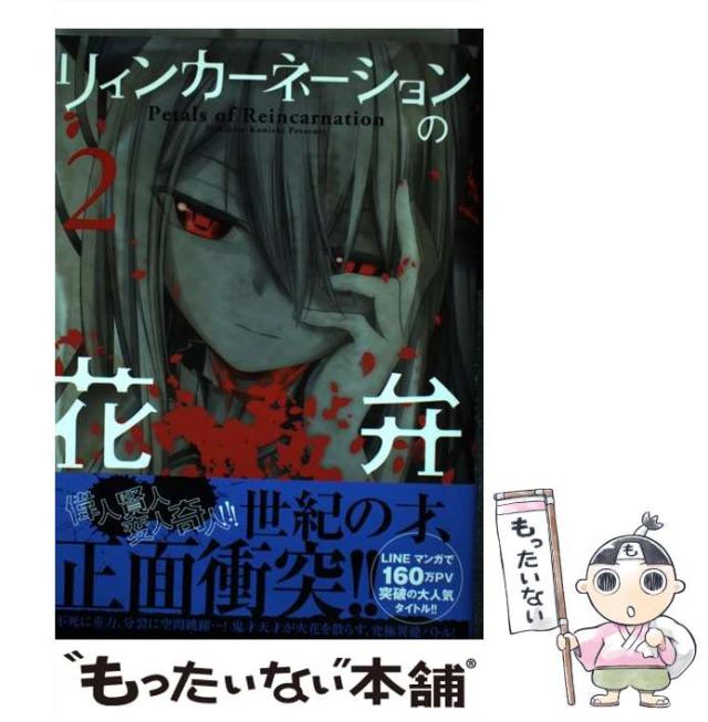 中古】リィンカーネーションの花弁 コミック 1-13巻セット（全巻