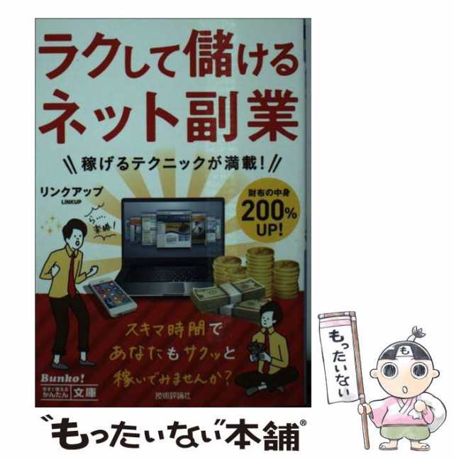 PAY　[単行本（ソフトカバー）]【メール便の通販はau　技術評論社　(今すぐ使えるかんたん文庫　中古】　PAY　マーケット　ラクして儲けるネット副業　もったいない本舗　au　016)　リンクアップ　マーケット－通販サイト