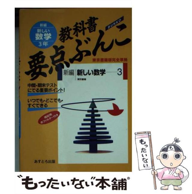 あすなろ教材　中3 家庭教師あすなろ教材 国語 中3 学習テキスト 5冊セット - メルカリ