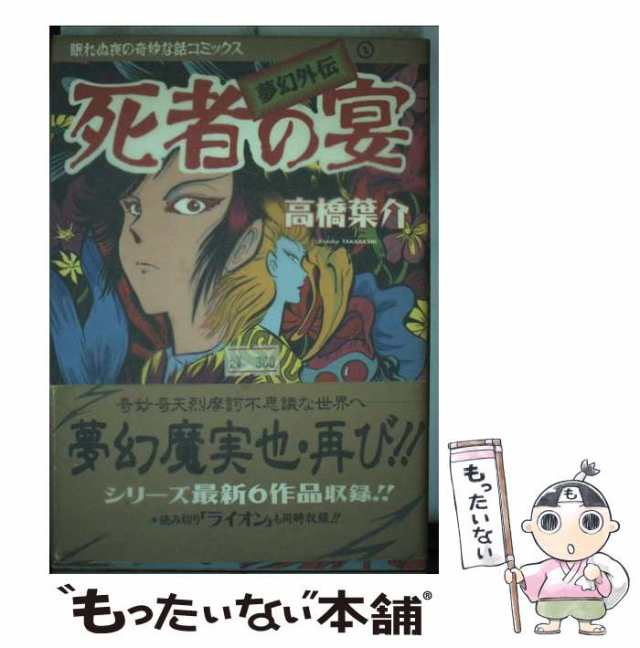 単行本ISBN-10高橋葉介作品集 ６/朝日ソノラマ/高橋葉介 - mirabellor.com