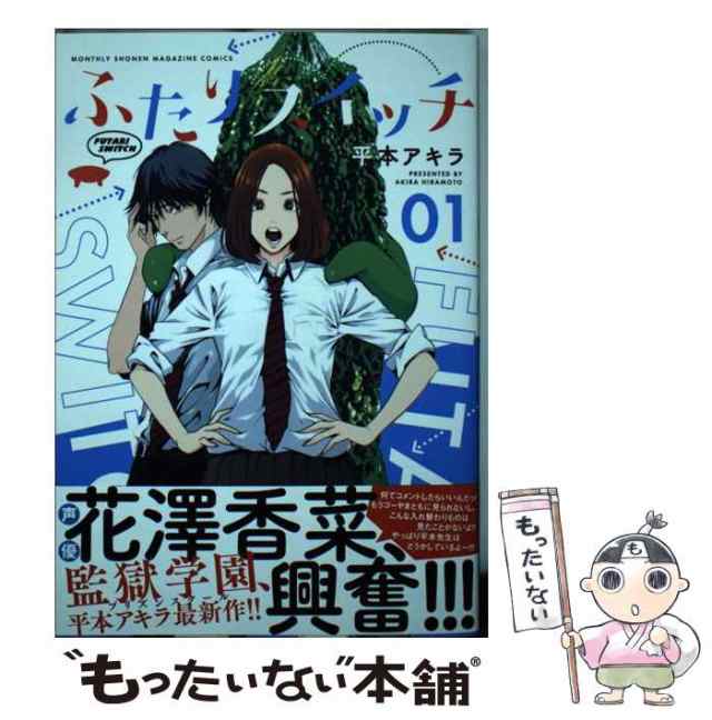中古】 ふたりスイッチ 01 (講談社コミックスデラックス 月刊 中古】 ふたりスイッチ 01 (講談社コミックスデラックス 月刊