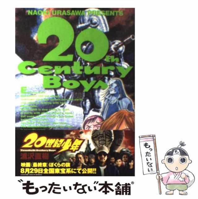 中古】 20世紀少年 本格科学冒険漫画 15 （ビッグコミックス） / 浦沢 直樹 / 小学館 [コミック]【メール便送料無料】の通販はau PAY  マーケット - もったいない本舗 | au PAY マーケット－通販サイト