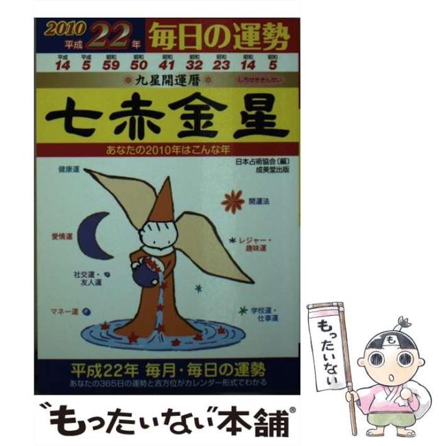 【中古】 九星開運暦 毎日の運勢 平成１４年度版　３/成美堂出版/日本占術協会 中古】 九星開運暦 毎日の運勢 平成14年度版 3/成美堂出版