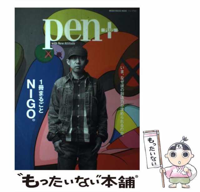 ☆キャンペーン価格☆ pen+ 1冊まるごとNIGO 本・音楽・ゲーム