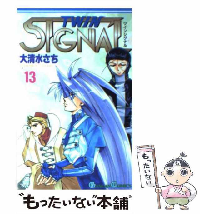 中古】 ツインシグナル 13 / 大清水 さち / スクウェア・エニックス