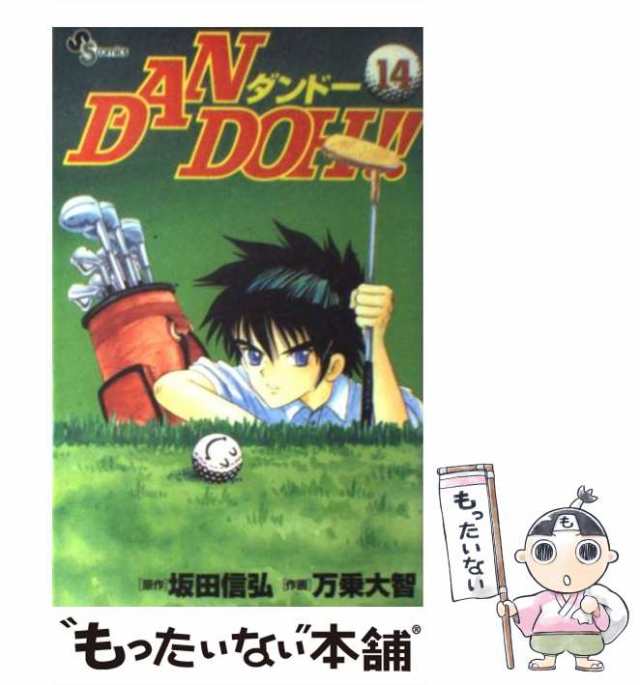 【中古】 Dan Doh!! 14 (少年サンデーコミックス) / 坂田信弘、万乗大智 / 小学館 [コミック]【メール便送料無料】｜au PAY  マーケット