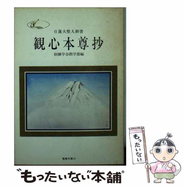 創価学会日蓮聖教新聞社 - 人文/社会