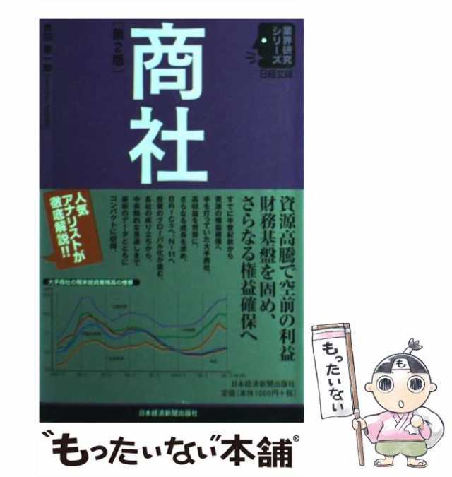 PAY　マーケット　日本経済新聞出版社　中古】　もったいない本舗　吉田　PAY　第2版　商社　憲一郎　au　(日経文庫)　[単行本]【メール便送料無料】の通販はau　マーケット－通販サイト