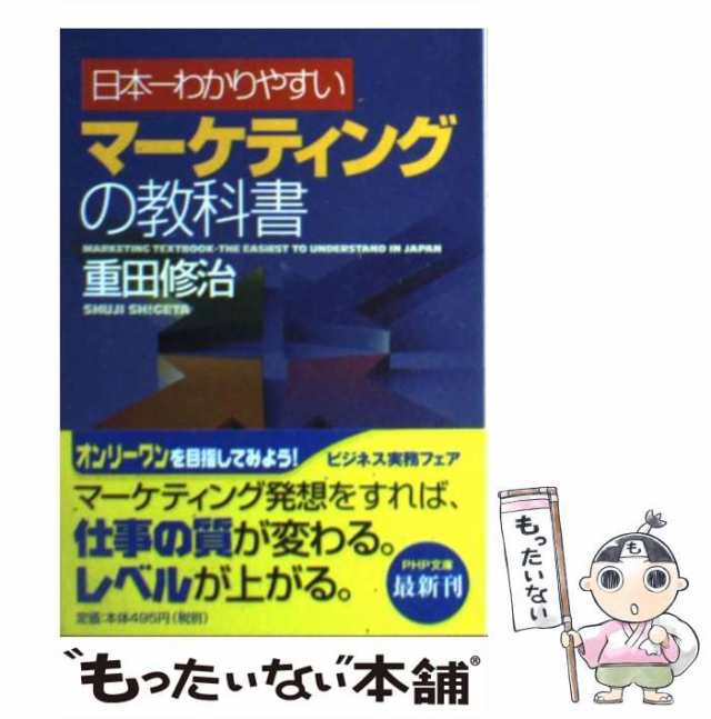 マーケティングのすべてがわかる本。/総合法令出版/総合法令出版株式会社-