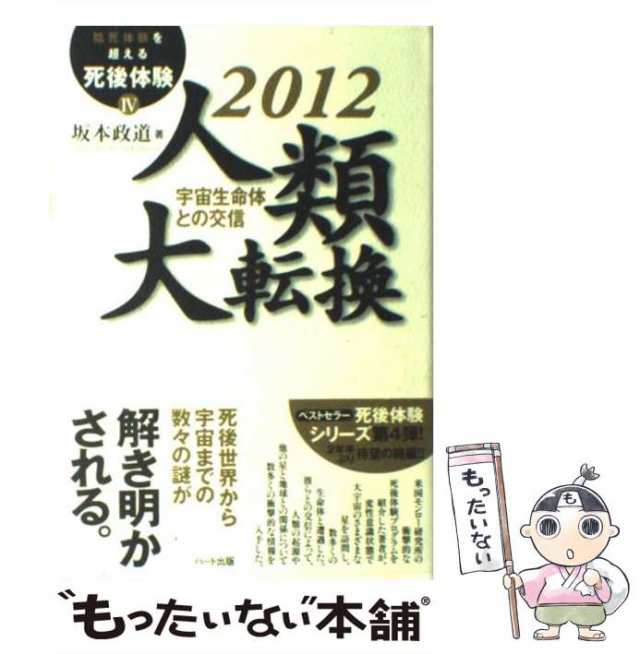 死の 壁 を超えるスーパー・ラブ 本物の幸福,愛とは