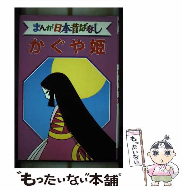 デラックス版 まんが日本昔ばなし 39 牛若丸 講談社 - 絵本・児童書