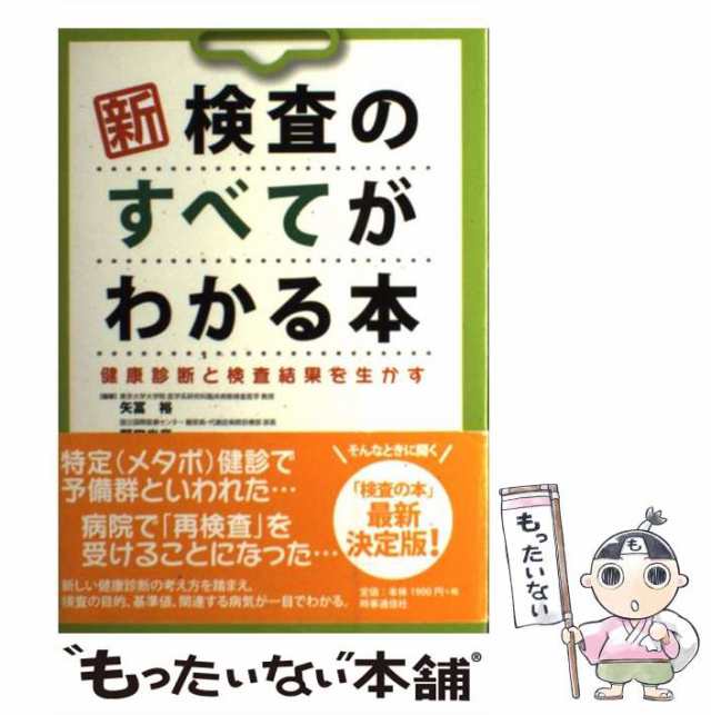 医者に言われた病気が分かる 最新・病名辞典/光文社/泉孝英