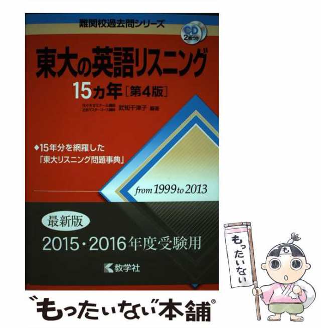 名古屋大の英語15カ年第5版 (難関校過去問シリーズ)