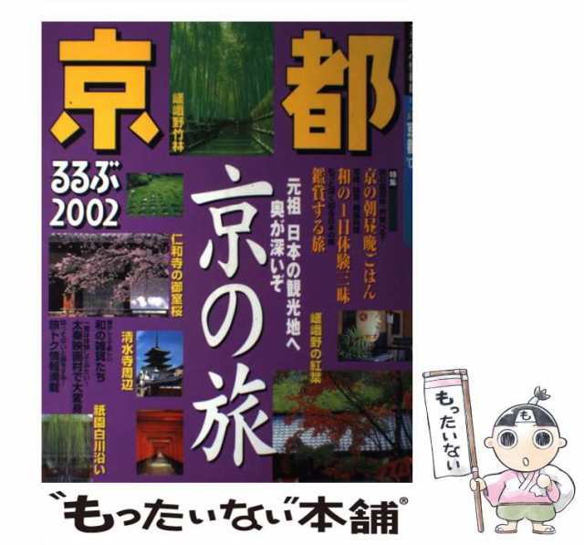 るるぶ京都のきほん 2007-2008 - その他