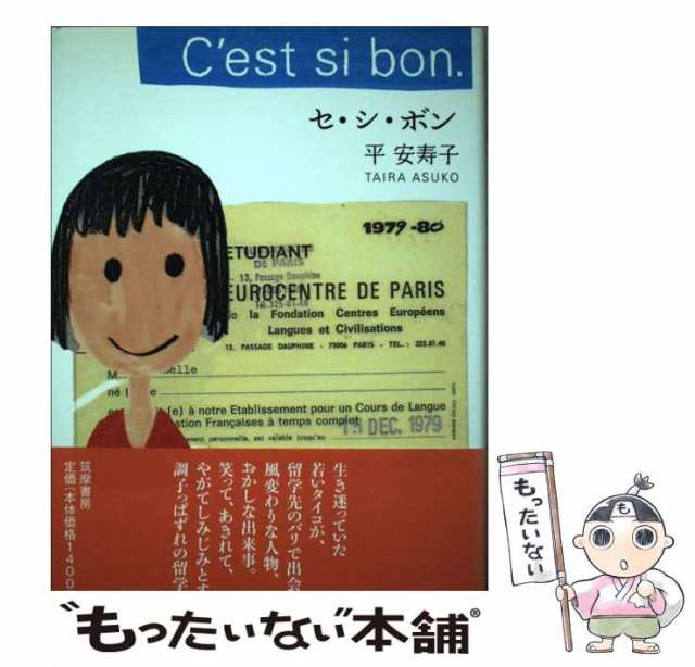 あなたがパラダイス/朝日新聞出版/平安寿子