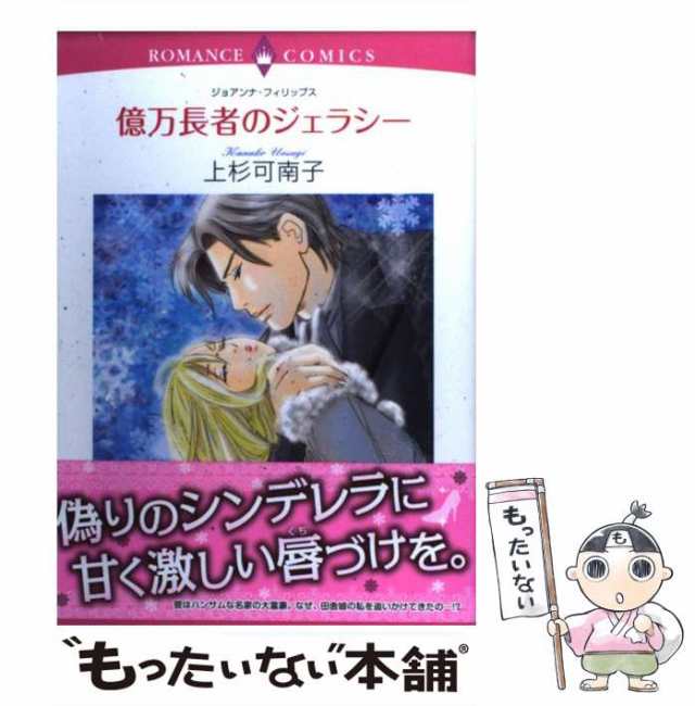 結婚という名の誘惑/ハーパーコリンズ・ジャパン/ジョーン・ホール