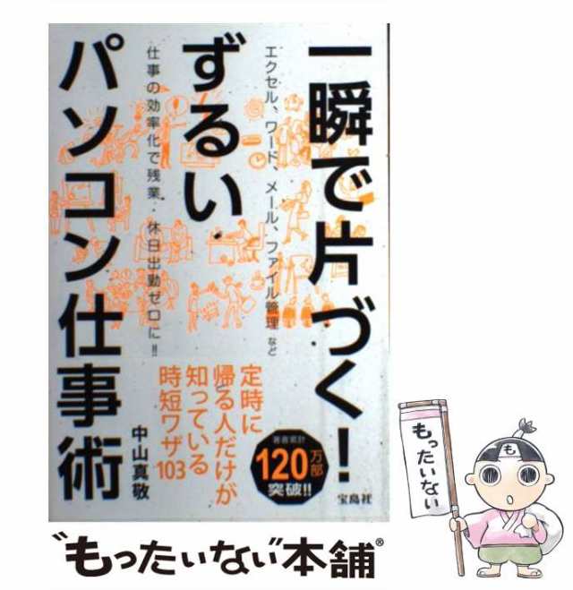 一瞬で片づく! ずるいパソコン仕事術 - その他