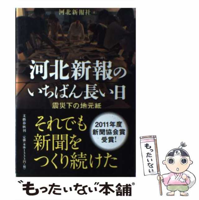 東日本大震災 報道写真全記録２０１１．３．１１-４．１１ 朝日新聞