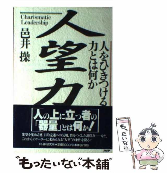 上、三年にして下を知り下、三日にして上を知る リーダーは自分の器量 ...