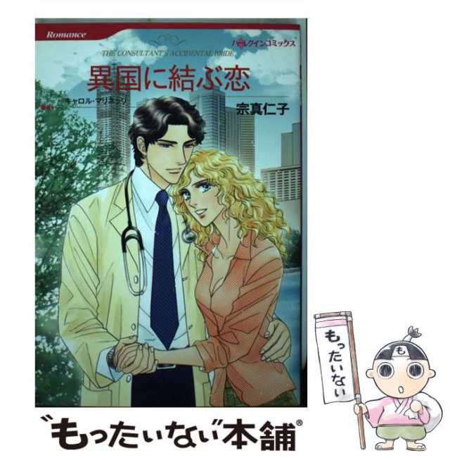 鏡の中のあなたへ/ハーパーコリンズ・ジャパン/ノーラ・ロバーツ18X11発売年月日