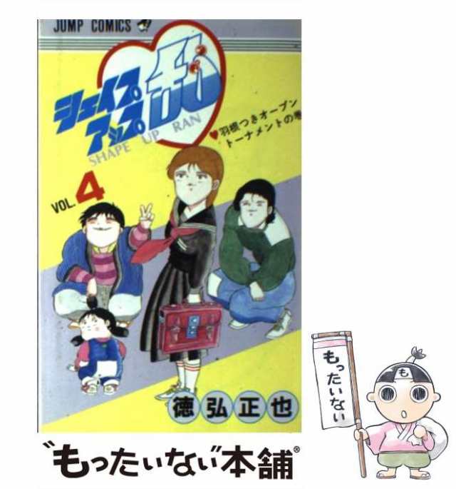 中古】 シェイプアップ乱 4 (ジャンプコミックス) / 徳弘 正也