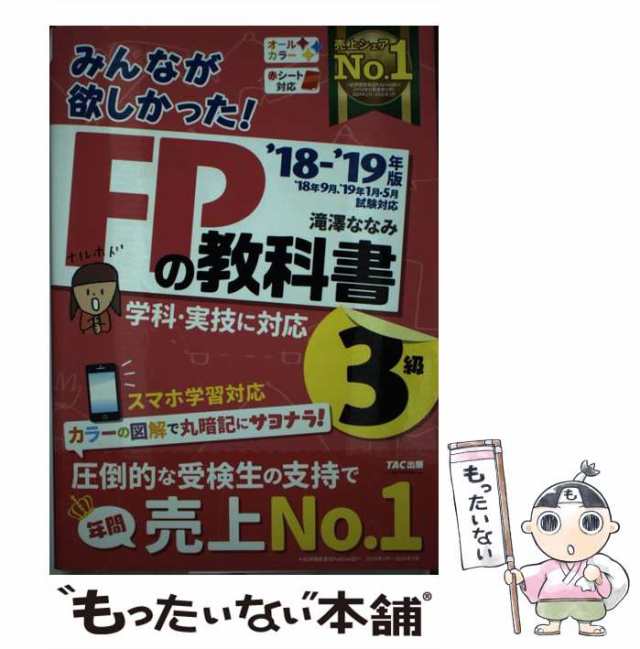 FP技能士精選問題解説集〈学科〉〈実技〉2級 '17～'18年版 - ビジネス