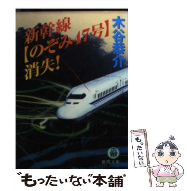 【中古】 みちのく滝桜殺人事件/廣済堂出版/木谷恭介 中古】 みちのく滝桜殺人事件/廣済堂出版/木谷恭介