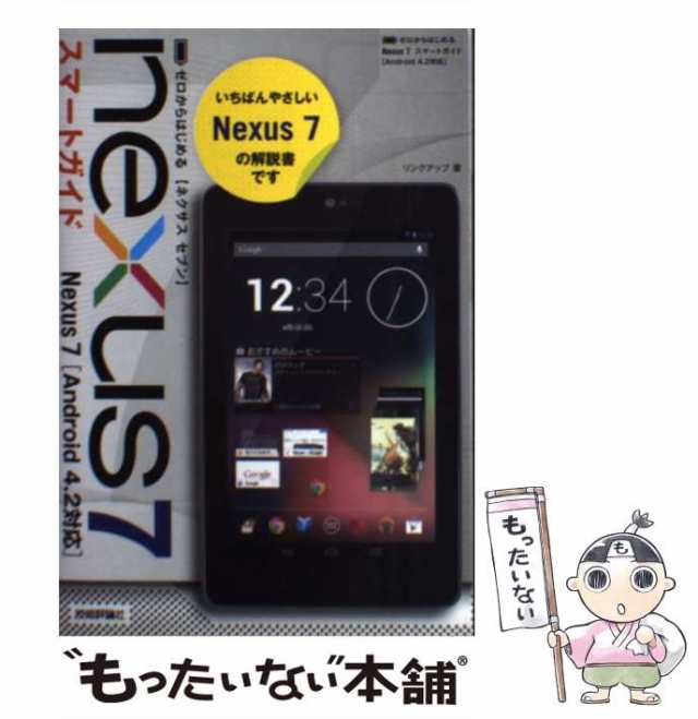 １０スマートガイド　ｎｅｘｕｓ　ゼロからはじめる/技術評論社/リンクアップ-