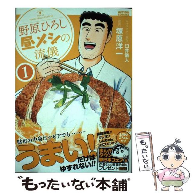 月刊まんがタウン 2016年1月号 双葉社 野原ひろし昼メシの流儀 新連載 雑誌 月刊まんがタウン 2016年1月号 双葉社 野原ひろし昼メシの流儀 新