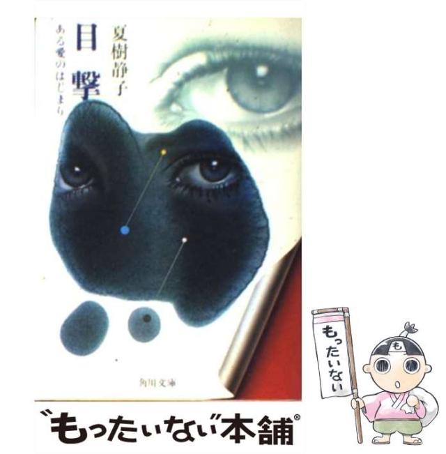 【中古】 遠ざかる影/講談社/夏樹静子 楽天市場】夏樹静子 遠ざかる影の通販