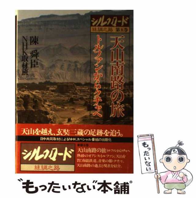 シルクロード糸綢之路 第2巻 敦煌 : 砂漠の大画廊 日本放送協会 - その他