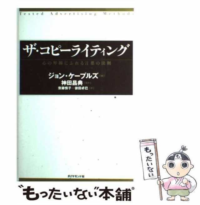 中古】 ザ・コピーライティング 心の琴線にふれる言葉の法則 (5th ed