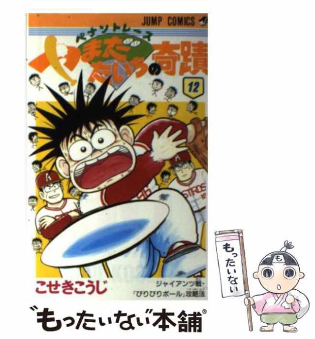 毎日激安特売で 営業中です ペナントレース やまだたいちの奇蹟