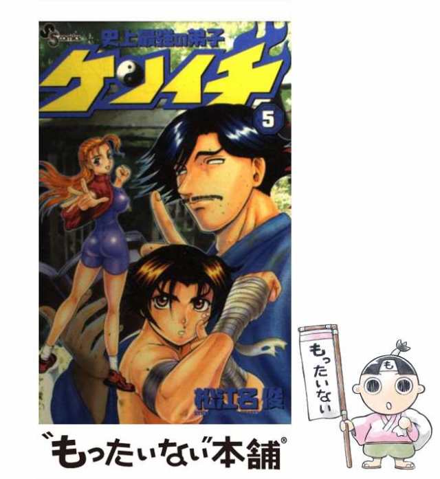 中古】 史上最強の弟子ケンイチ 5 （少年サンデーコミックス） / 松江